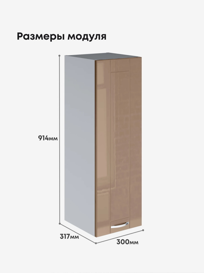 Модерн — Модерн_Ш300_Н9_Кофе с молоком_2.jpg