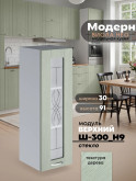 Модерн — Модерн_Ш300_Н9_стекло_Альберо Эвкалипт_1.jpg