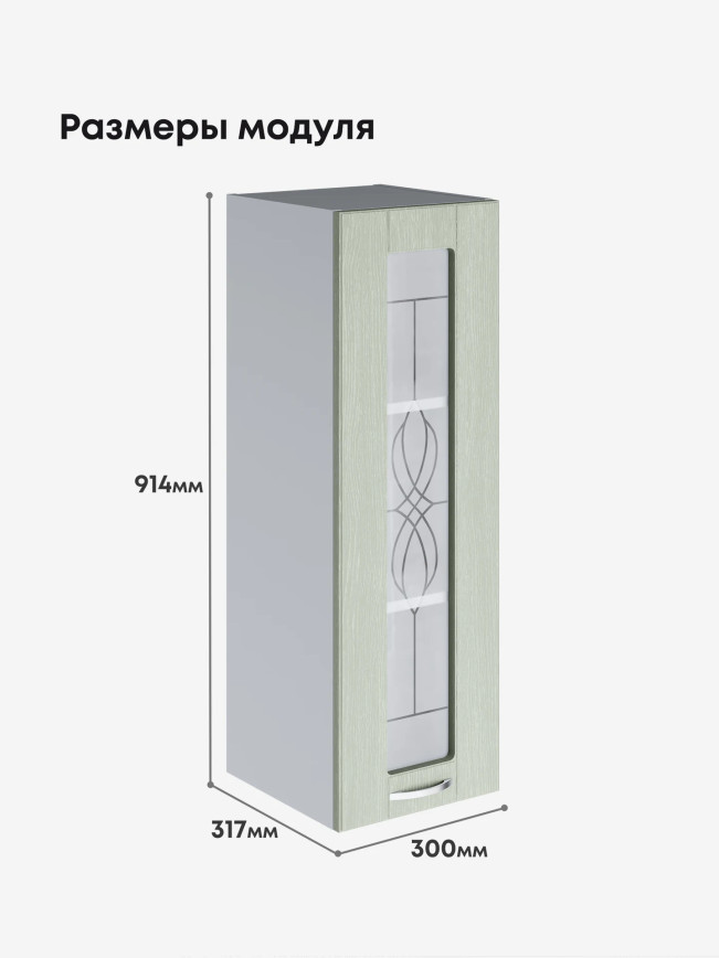 Модерн — Модерн_Ш300_Н9_стекло_Альберо Эвкалипт_2.jpg