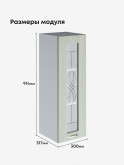 Модерн — Модерн_Ш300_Н9_стекло_Альберо Эвкалипт_2.jpg