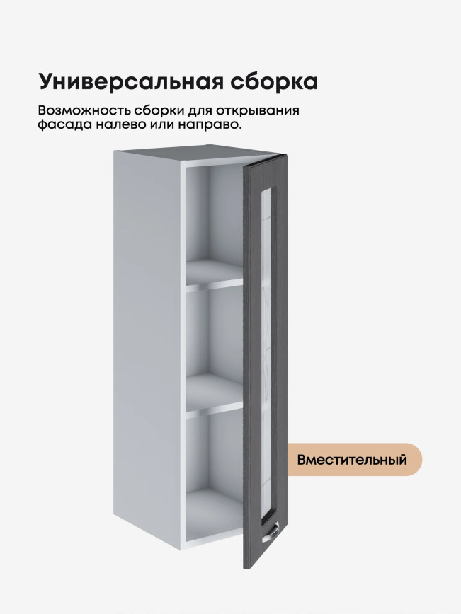 Модерн — Модерн_Ш300_Н9_стекло_Графит структурный_3.jpg