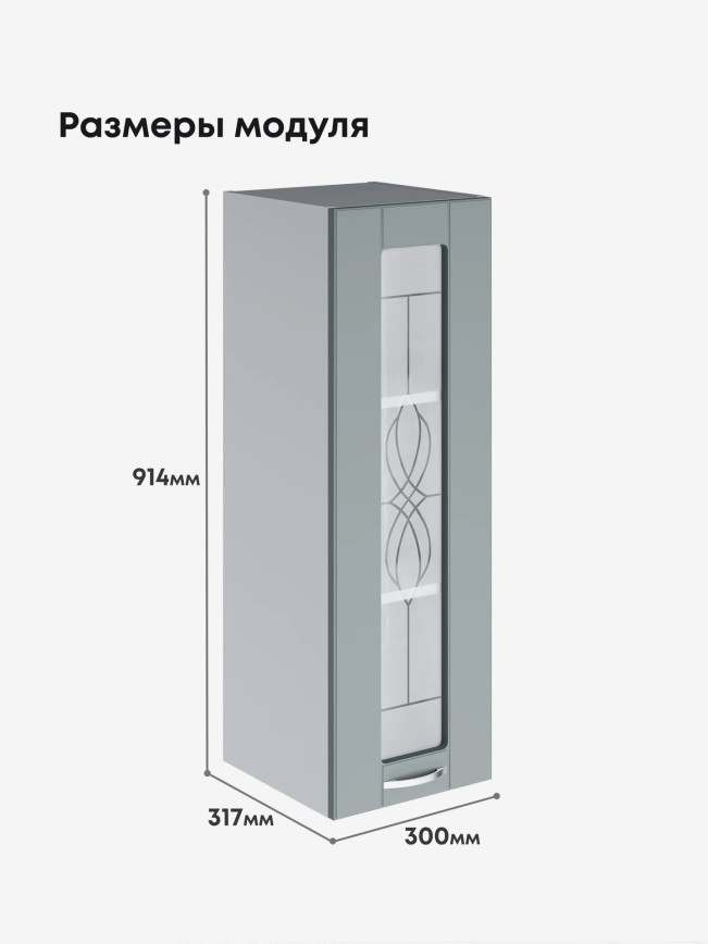 Модерн — Модерн_Ш300_Н9_стекло_Грин грей софт_2.jpg