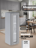 Модерн — Модерн_Ш300_Н9_стекло_Лайт грей софт_1.jpg