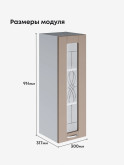 Модерн — Модерн_Ш300_Н9_стекло_Латте софт_2.jpg