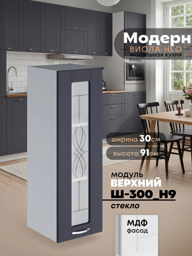 Модерн — Модерн_Ш300_Н9_стекло_Маренго софт_1.jpg