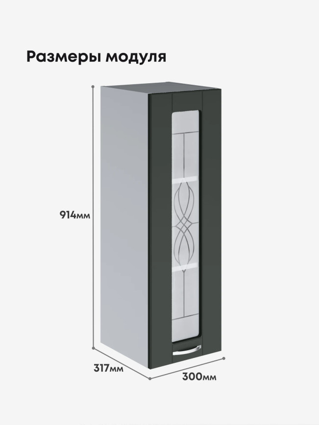 Модерн — Модерн_Ш300_Н9_стекло_Олива софт_2.jpg