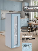 Модерн — Модерн_Ш300_Н9_стекло_Реалвуд скай_1.jpg