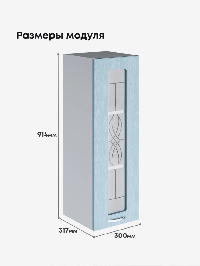 Модерн — Модерн_Ш300_Н9_стекло_Реалвуд скай_2.jpg
