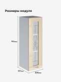 Модерн — Модерн_Ш300_Н9_стекло_Ваниль глянец_2.jpg