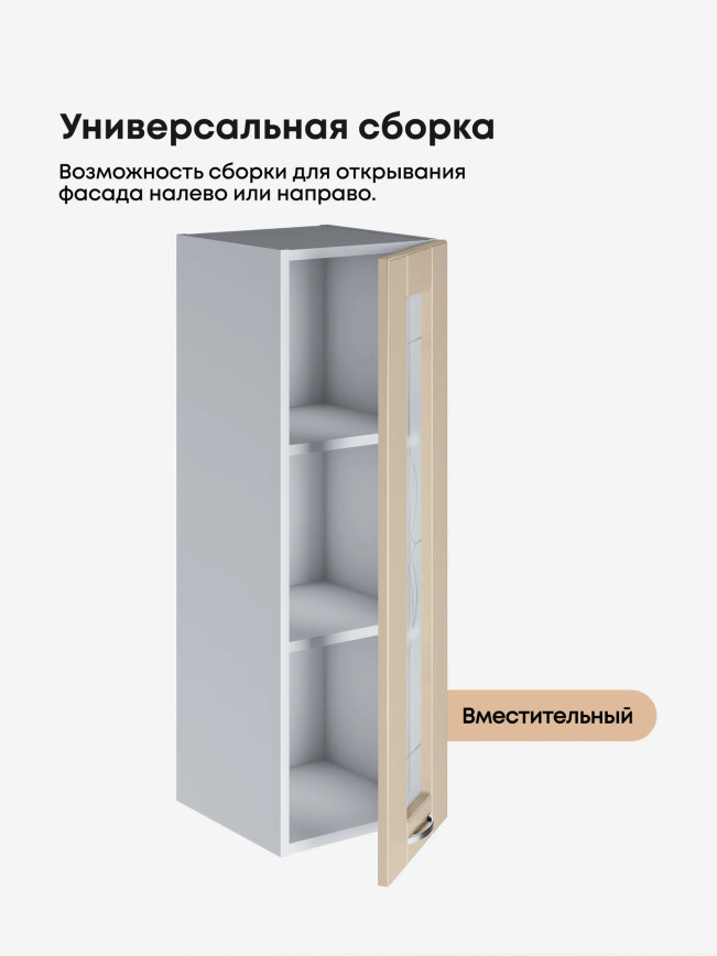 Модерн — Модерн_Ш300_Н9_стекло_Ваниль глянец_3.jpg