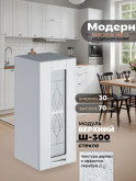 Модерн — Модерн_Ш300_стекло_Альберо браш серебро_1.jpg