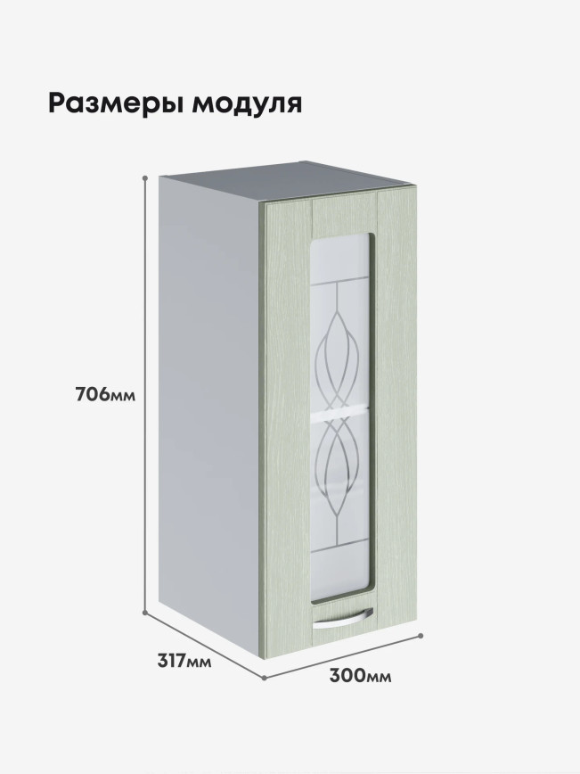 Модерн — Модерн_Ш300_стекло_Альберо эвкалипт_2.jpg