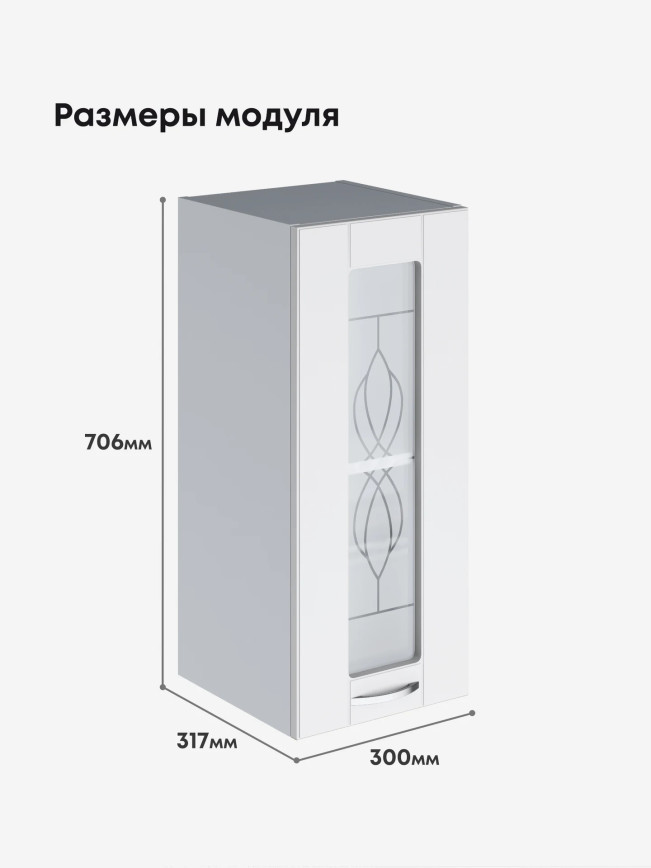 Модерн — Модерн_Ш300_стекло_Белый софт_2.jpg