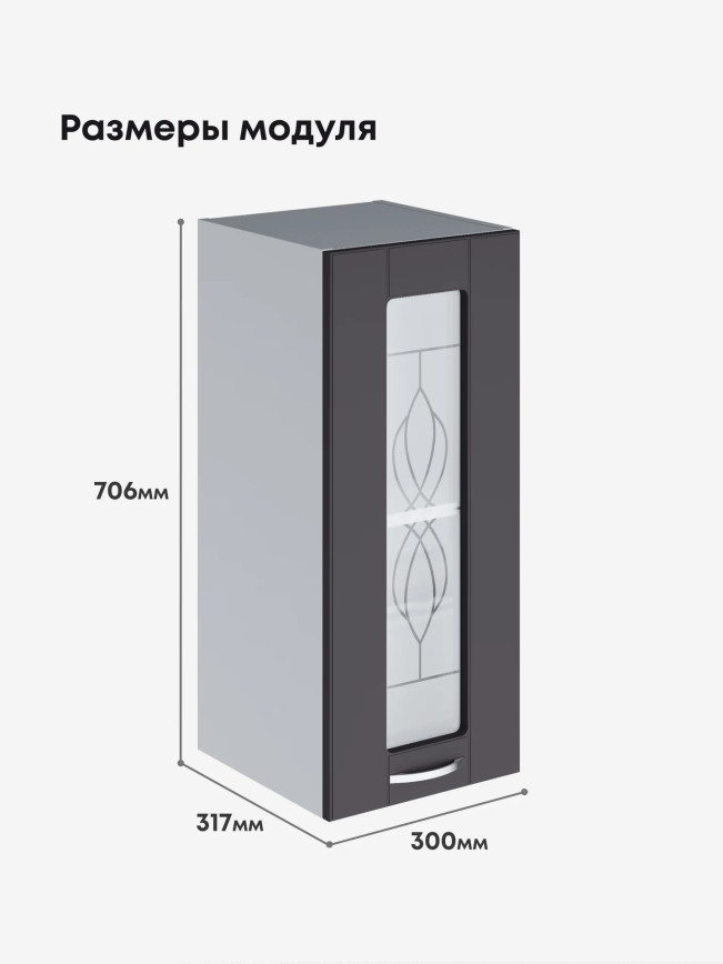 Модерн — Модерн_Ш300_стекло_Графит нубук_2.jpg