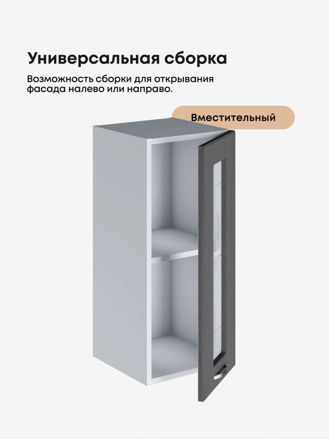 Модерн — Модерн_Ш300_стекло_Графит структурный_3.jpg
