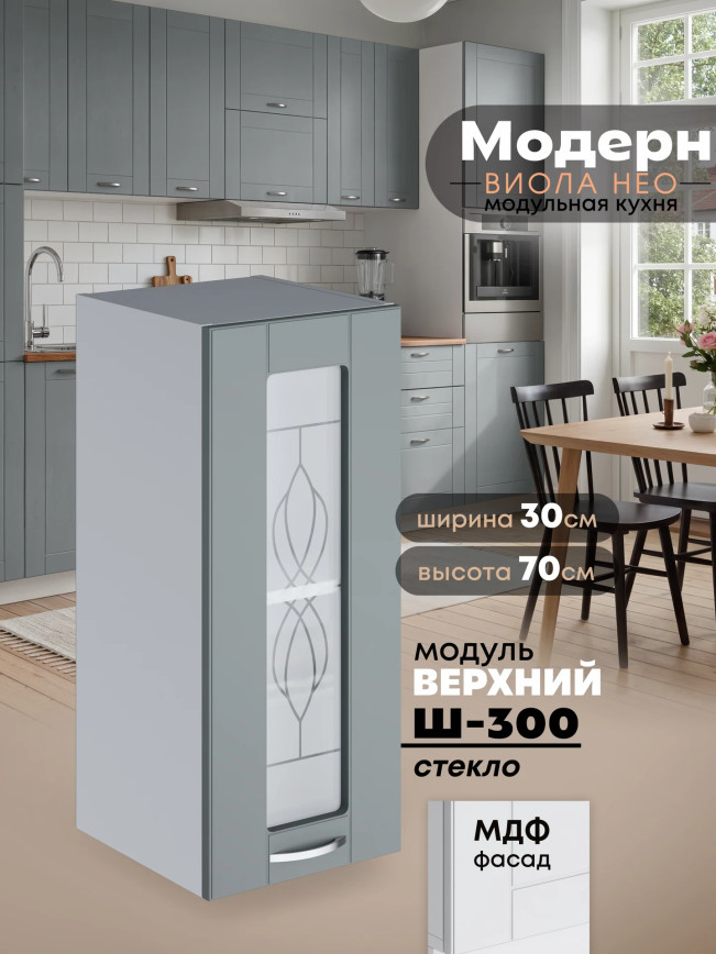 Модерн — Модерн_Ш300_стекло_Грин грей софт_1.jpg