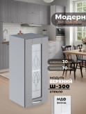 Модерн — Модерн_Ш300_стекло_Лайт грей софт_1.jpg
