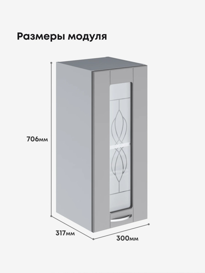 Модерн — Модерн_Ш300_стекло_Лайт грей софт_2.jpg