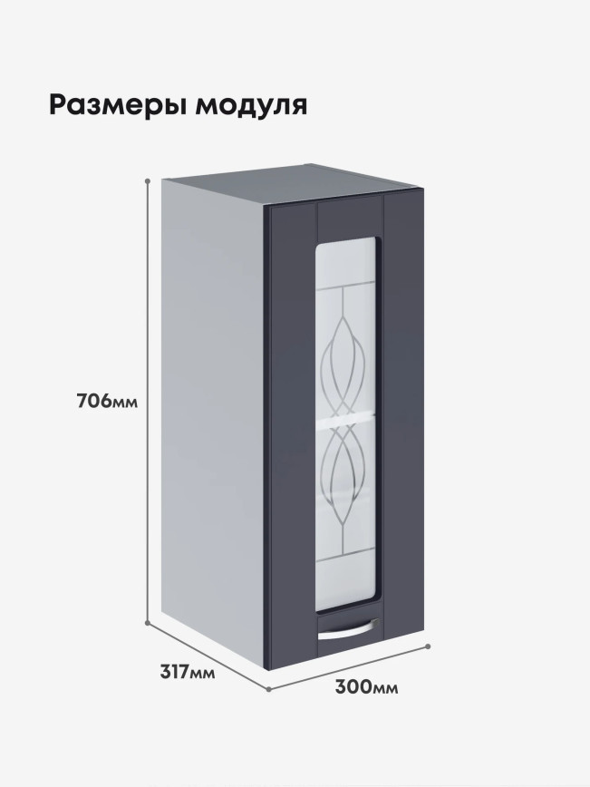 Модерн — Модерн_Ш300_стекло_Маренго софт_2.jpg
