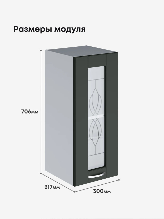 Модерн — Модерн_Ш300_стекло_Олива софт_2.jpg
