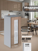 Модерн — Модерн_Ш300_стекло_Кофе с молоком_1.jpg
