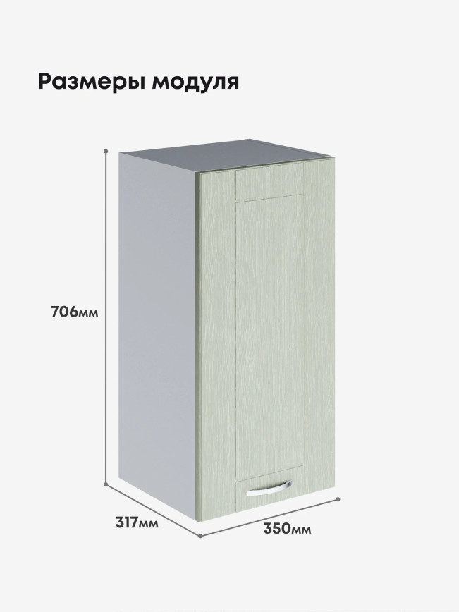 Модерн — Модерн_Ш350_Альберо эвкалипт_2.jpg