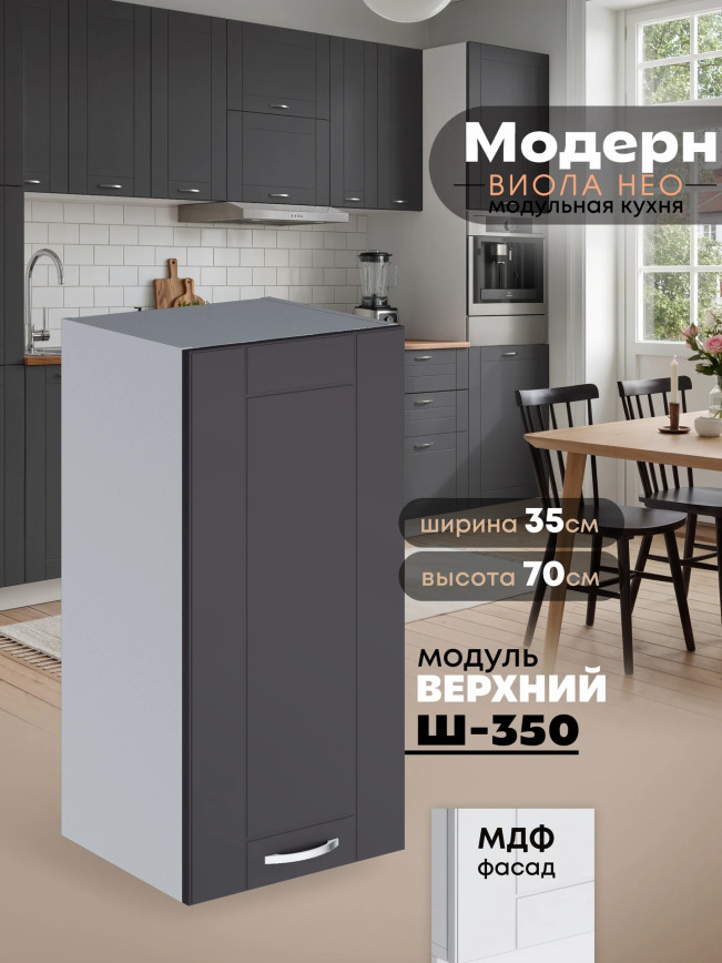 Модерн — Модерн_Ш350_Графит нубук_1.jpg