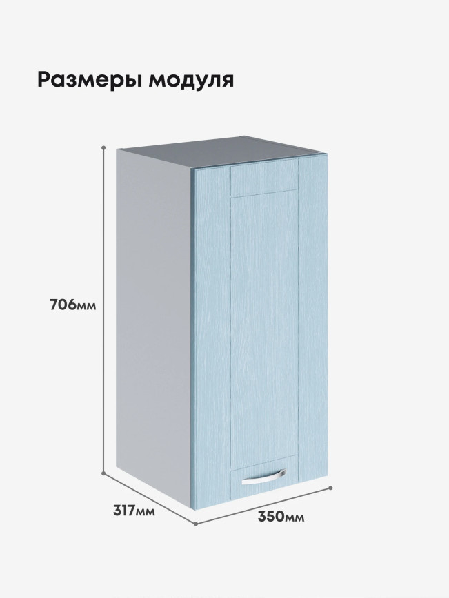 Модерн — Модерн_Ш350_Реалвуд скай_2.jpg