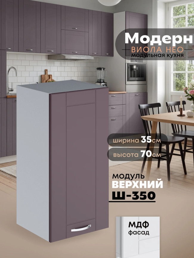 Модерн — Модерн_Ш350_Сирень софт_1.jpg