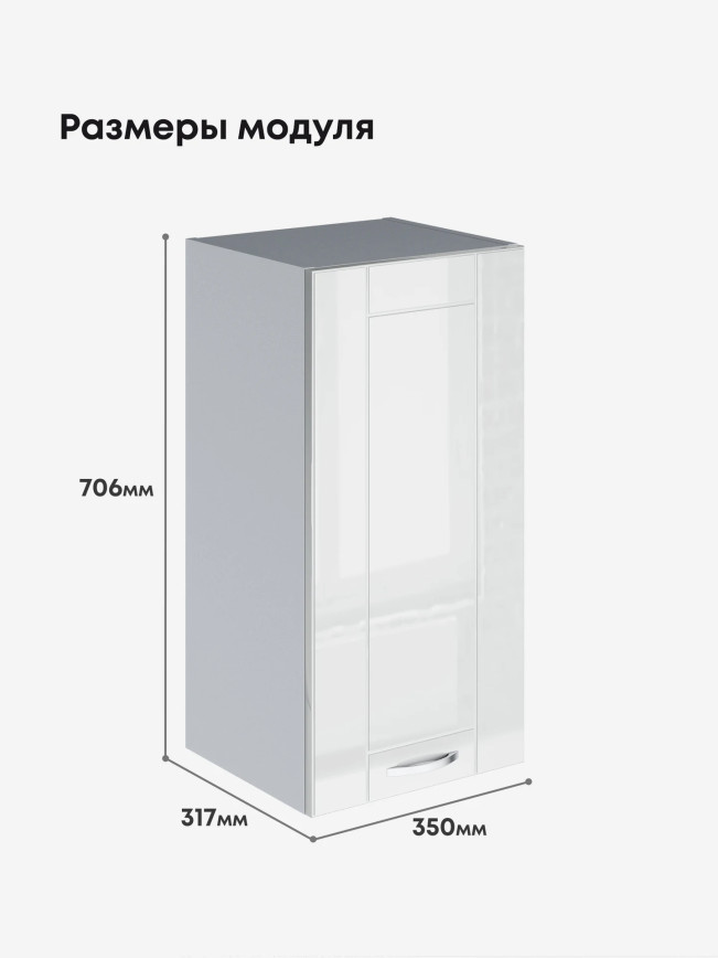 Модерн — Модерн_Ш350_Белый глянец_2.jpg