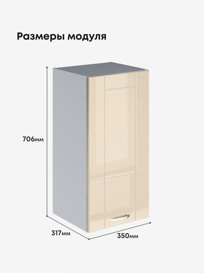 Модерн — Модерн_Ш350_Ваниль глянец_2.jpg