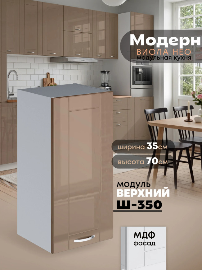 Модерн — Модерн_Ш350_Кофе с молоком_1.jpg