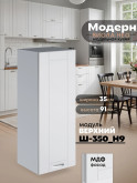 Модерн — Модерн_Ш350_Н9_Белый софт_1.jpg