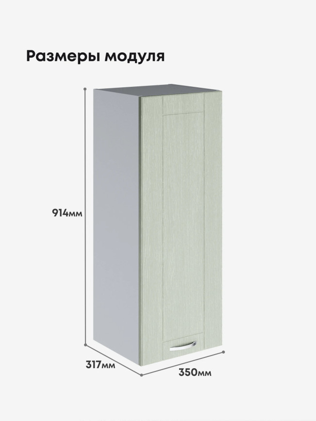 Модерн — Модерн_Ш350_Н9_Альберо Эвкалипт_2.jpg