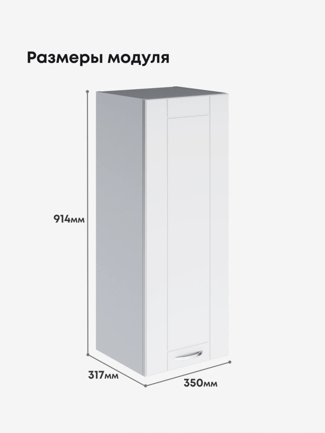 Модерн — Модерн_Ш350_Н9_Белый софт_2.jpg