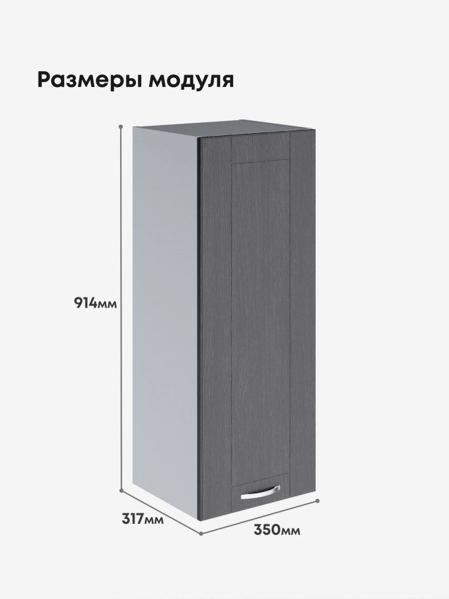 Модерн — Модерн_Ш350_Н9_Графит структурный_2.jpg