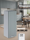 Модерн — Модерн_Ш350_Н9_Грин грей софт_1.jpg