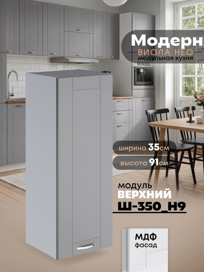 Модерн — Модерн_Ш350_Н9_Лайт грей софт_1.jpg