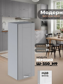 Модерн — Модерн_Ш350_Н9_Лайт грей софт_1.jpg