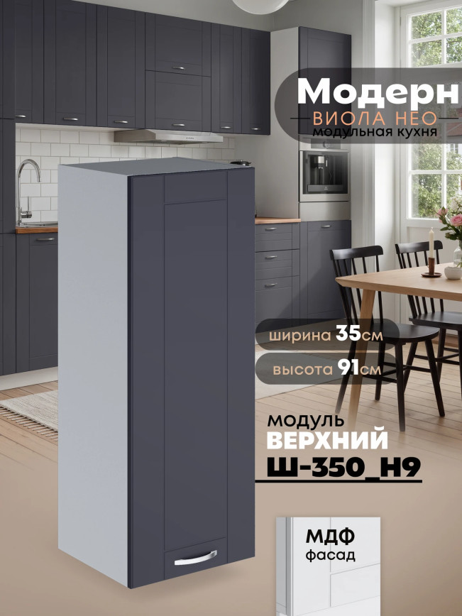 Модерн — Модерн_Ш350_Н9_Маренго софт_1.jpg