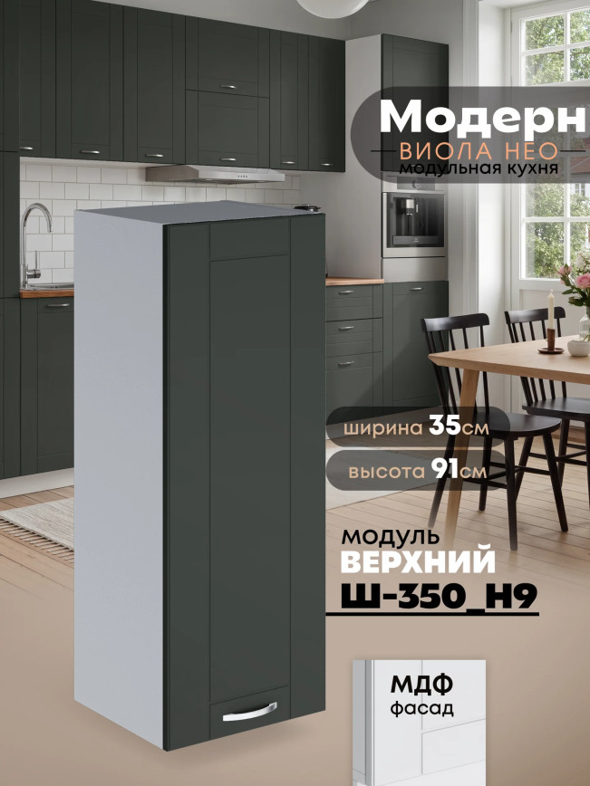 Модерн — Модерн_Ш350_Н9_Олива софт_1.jpg