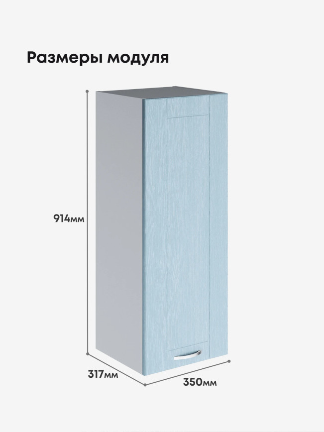 Модерн — Модерн_Ш350_Н9_Реалвуд скай_2.jpg