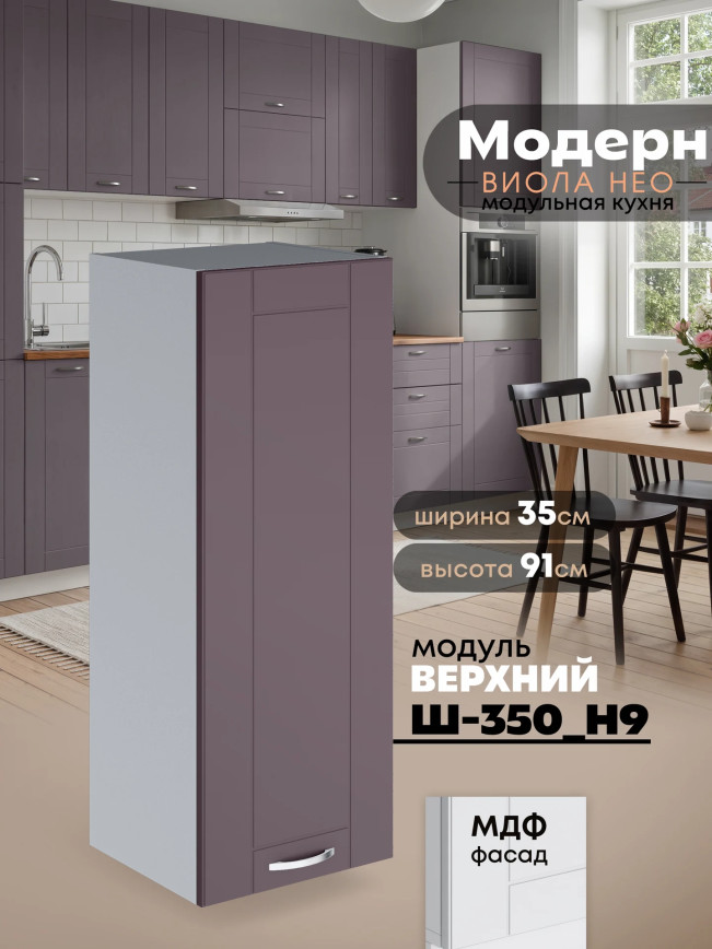 Модерн — Модерн_Ш350_Н9_Сирень софт_1.jpg
