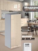 Модерн — Модерн_Ш350_Н9_Ваниль глянец_1.jpg