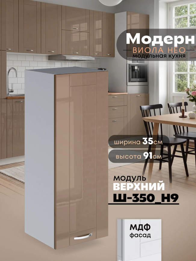 Модерн — Модерн_Ш350_Н9_Кофе с молоком_1.jpg