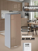 Модерн — Модерн_Ш350_Н9_Кофе с молоком_1.jpg