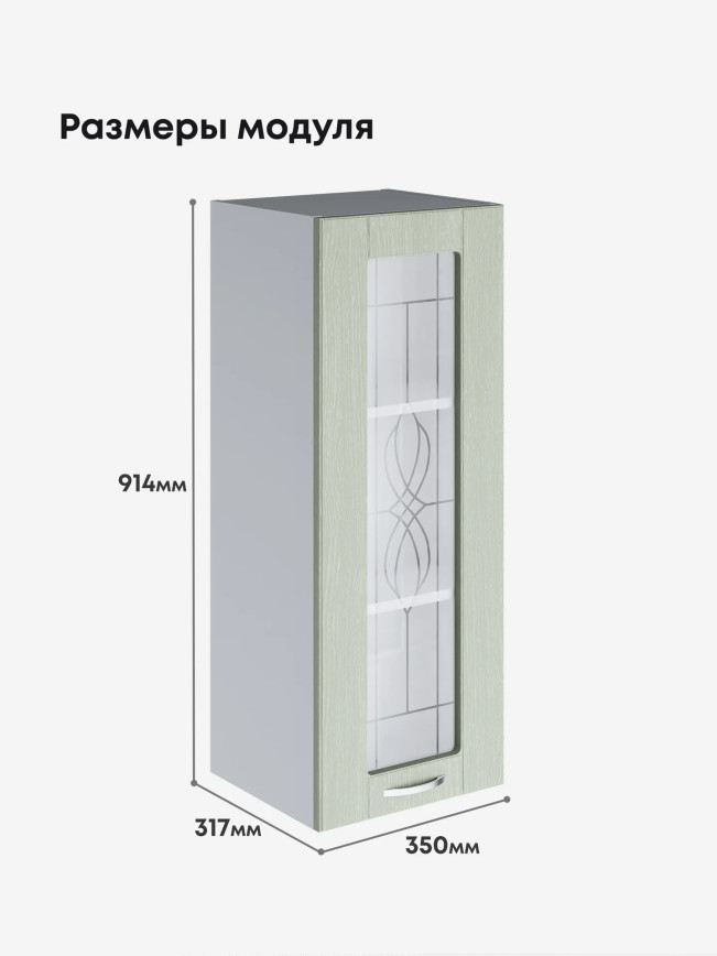 Модерн — Модерн_Ш350_Н9_стекло_Альберо Эвкалипт_2.jpg