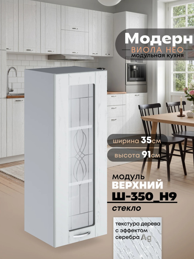 Модерн — Модерн_Ш350_Н9_стекло_Альберо браш серебро_1.jpg