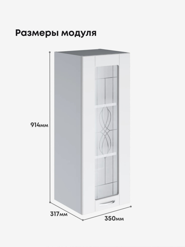 Модерн — Модерн_Ш350_Н9_стекло_Белый софт_2.jpg