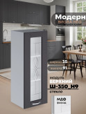 Модерн — Модерн_Ш350_Н9_стекло_Графит нубук_1.jpg